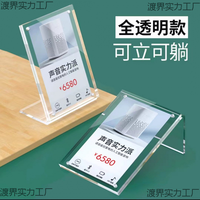亚克力桌牌加厚透明L型台卡强磁台签价格牌桌面价展示牌批发定 制