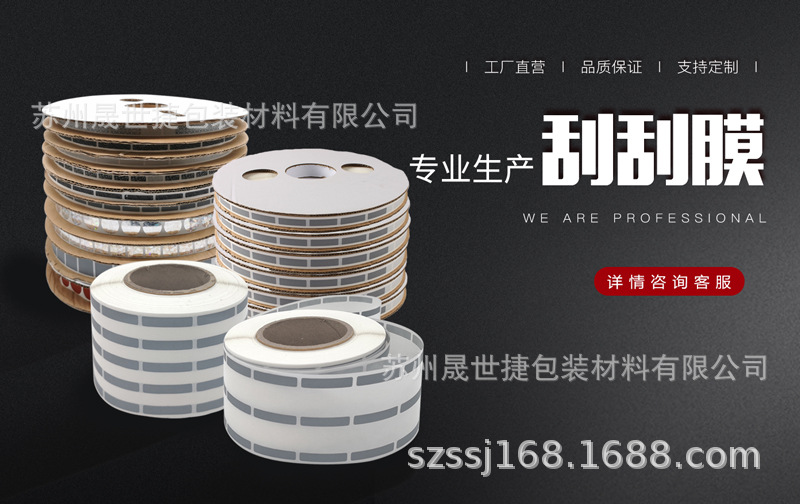 专业生产刮刮膜