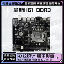 批发全新H61 电脑主板 DDR3内存1155针支持双核四核I3 I5 I7cpu套