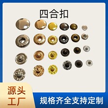 厂家直销6-15mm按压钮扣彩色面盖箱包服饰金属扣子四合扣急钮