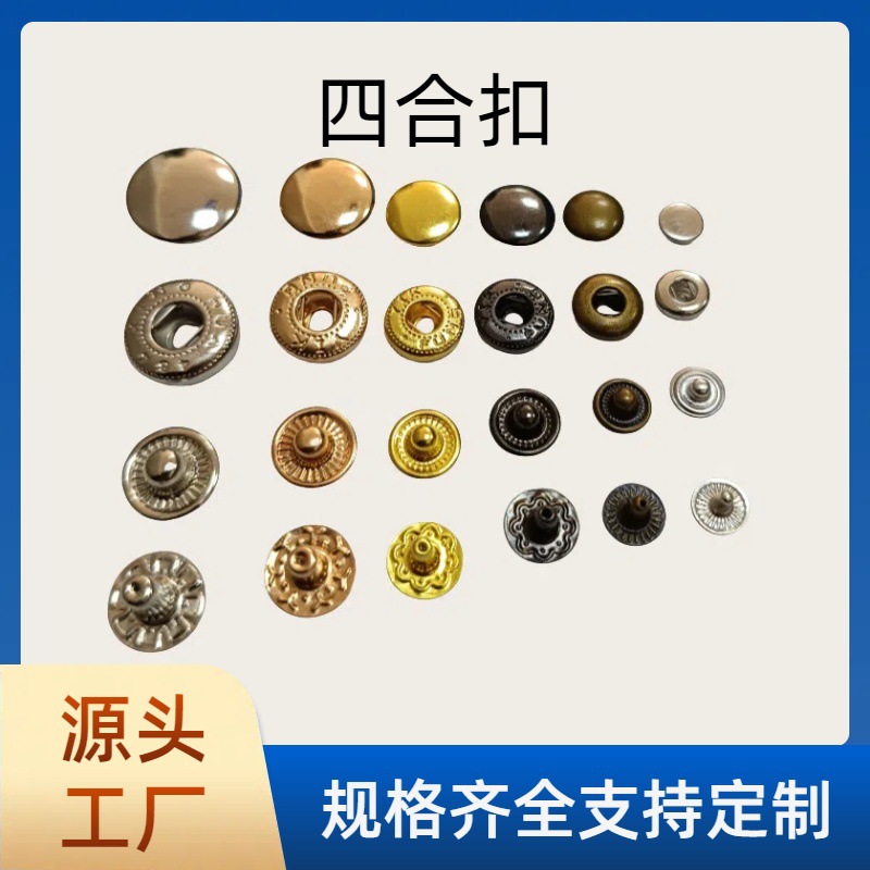 厂家直销6-15mm按压钮扣彩色面盖箱包服饰金属扣子四合扣急钮