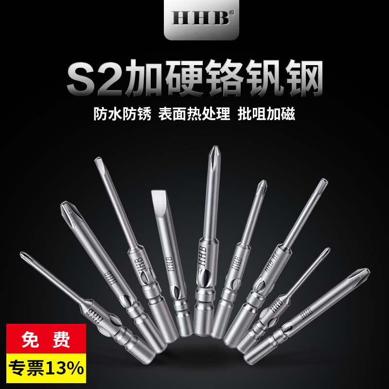 好伙伴批发S2铬钒钢螺丝刀梅花批咀801电批头一十字起子头加磁性