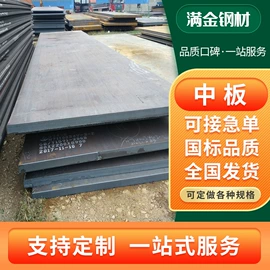 槽钢;H型钢;普中板