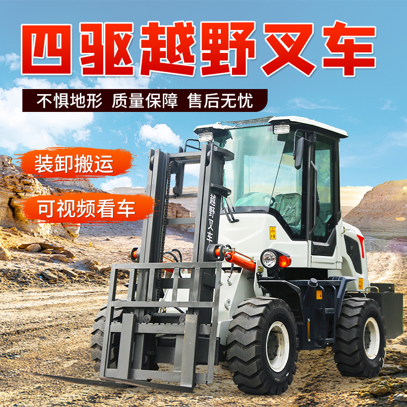 Carretilla elevadora todoterreno con tracción en las cuatro ruedas pequeña carretilla elevadora diesel integrada multifuncional que levanta la carretilla elevadora hidráulica del sitio