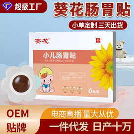 葵花肠胃贴小儿消食贴膏健脾益气保健贴口苦口臭脾胃积食贴胀气贴