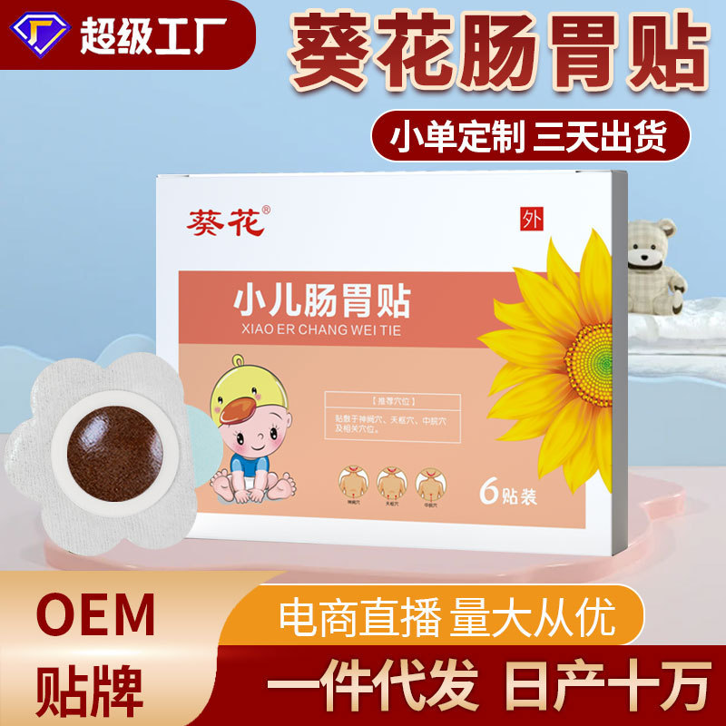 Sunflower Gastrointestinal Patch, Children's Digestion Patch, Spleen Strengthening and Qi Qi Health Care Patch, Bitter Mouth, Bad Breath, Spleen and Stomach Food Accumulation Patch, Flatulence Patch