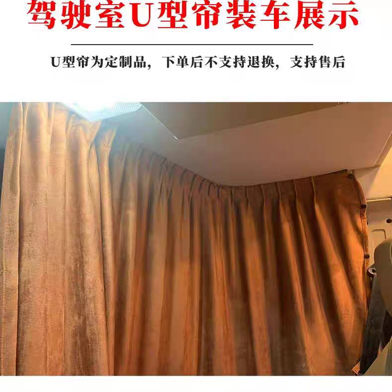 Dana V1 Dana M1 camping car front and rear partition curtains, suede air conditioning curtains, sun protection and heat insulation curtains