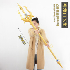 Lightning Animation 1.5m Tridents Big King's Gun Poseidon Fork PU Rubber Toy Weapon Model 150cm 
