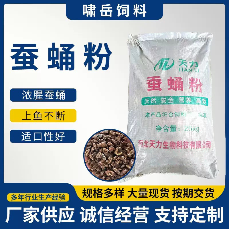 Manufacturer Wholesale Silkworm Pupa Powder Feed, Suitable for All Breeding, Special Feed, High Protein Fattening Chicken, Duck, Goose and Pig Feed Manufacturer Wholesale Silkworm Pupa Powder Feed, Suitable for All Breeding, Special Feed, High Protein Fattening Chicken, Duck, Goose and Pig Feed