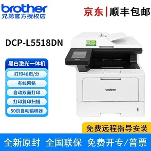 Brother DCP-L5518DN black and white laser all-in-one commercial A4 high-speed automatic double-sided printing copy scanning