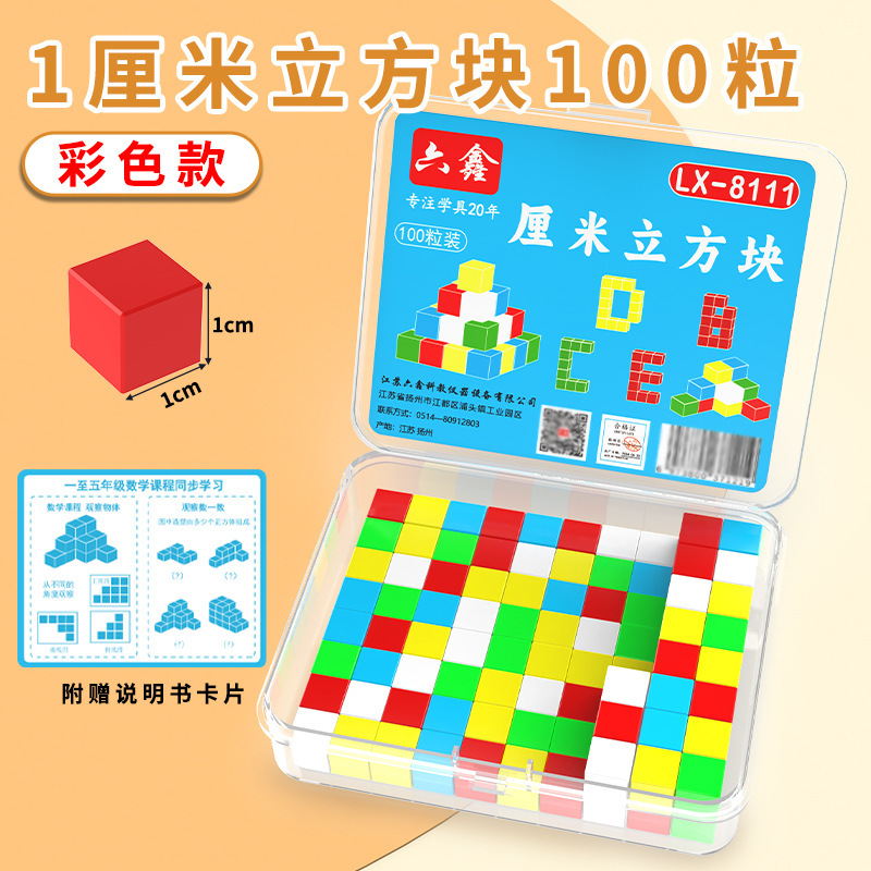 Centimeter Cubic Block 1cm Color Small Cube Cube Block Space Thinking Three View Object Observation Teaching Aids