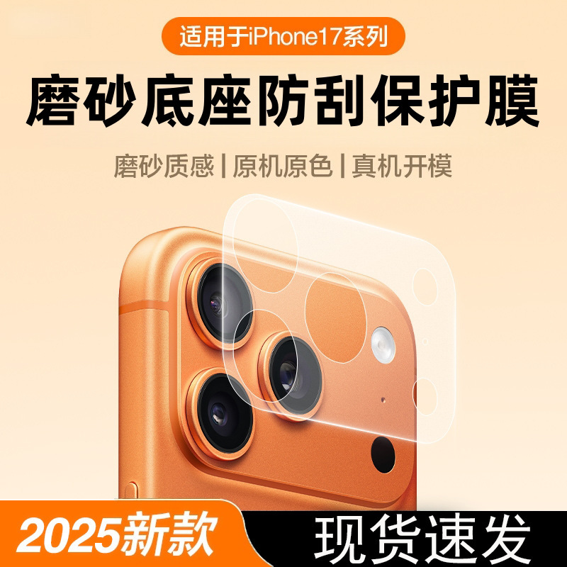 Suitable for Apple 17Promax Lens Film Protection Anti-Scratch and Wear-Resistant All-In-One All-Inclusive Iphone17Pro Base Film