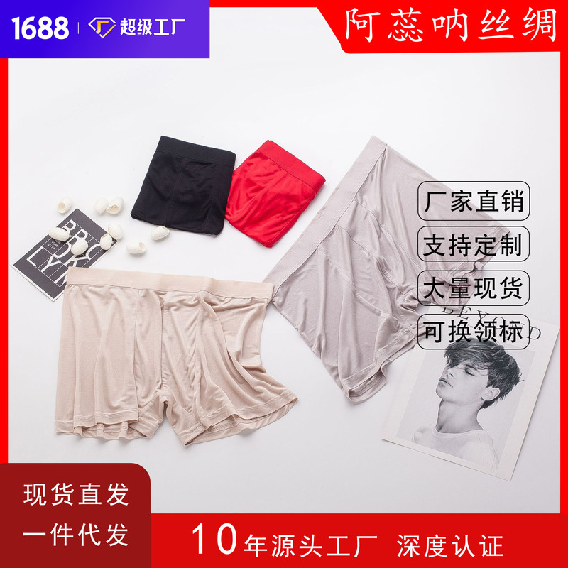 Strict selection of men's underwear summer silk red underwear quick-drying mulberry silk boxers men's four red shorts wholesale