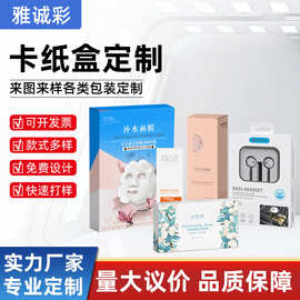化妆品彩盒包装纸盒小批量LOGO加工定制