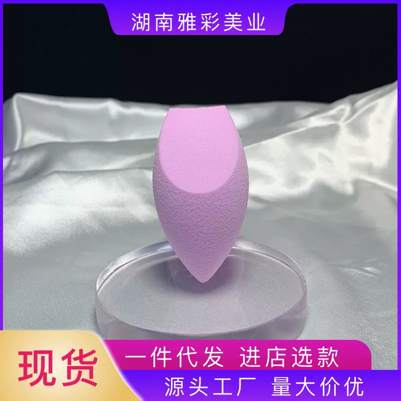 紫色双面切贴肤美妆蛋不吸粉超柔化妆海绵非乳胶干湿两用粉扑