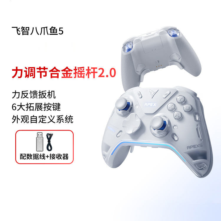 8 Feizhi Octopus 5 Force Feedback Elite Handle Switch2 Elite Handle Mobile Phone Steam Game