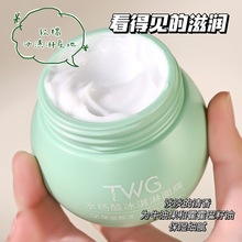 TWG水楊酸冰淇淋面膜細膩毛孔保濕補水塗抹水楊酸面膜