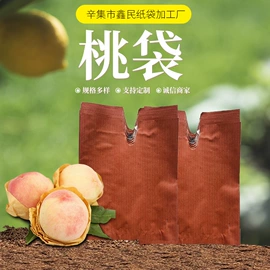 水果套袋;其它农业包装;纸袋