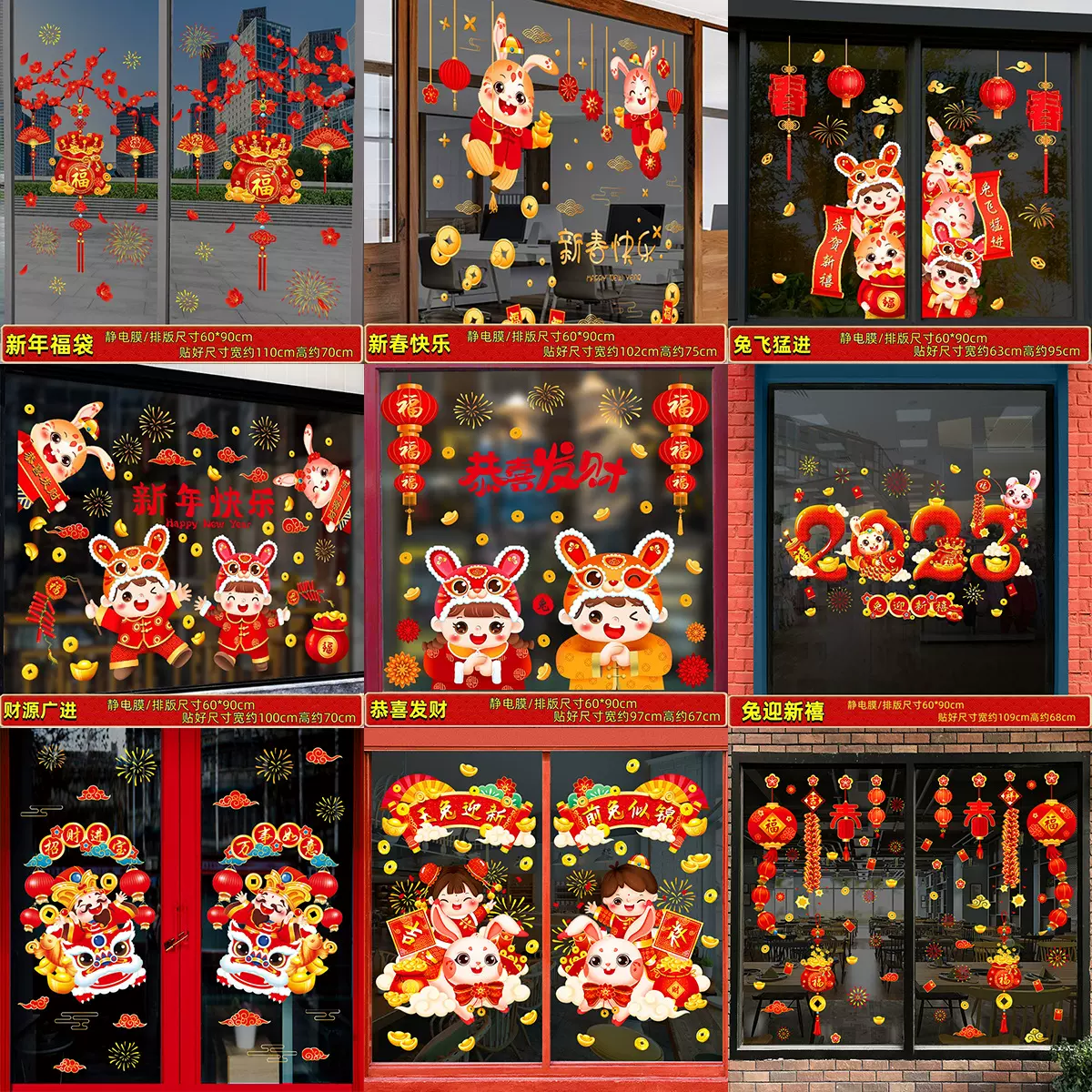 新年窗贴兔年灯笼春节装饰静电贴家居商店玻璃门橱窗新年窗花贴纸