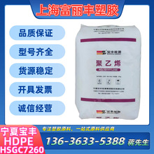 HDPE 宁夏宝丰 HSGC 7260 高强度 用于生产密封盖桶箱 注塑制件