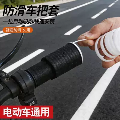 Handlebar Cover, Shock-Absorbing Modified | Motorcycle Handle Cover