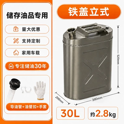 Thickened portable gasoline canister: Other Automotive Safety Supplies - iron-lidded-vertical-30l-container-requires-4-pieces-per-box-less-than-4-pieces-will-be-shipped-separately-comes-with-oil-guide-pipe