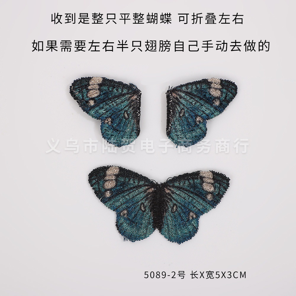 5089-2号 长x宽5x3cm  收到是整只平整蝴蝶 可折