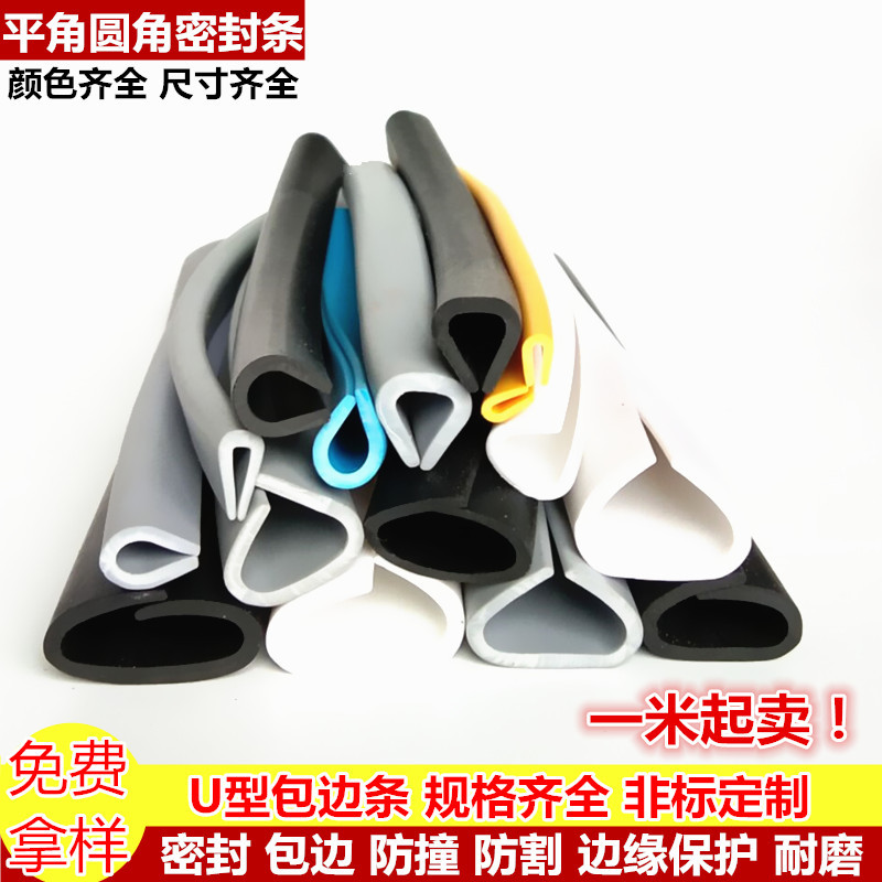 u型密封条平角圆角橡胶包边条玻璃橡胶条卡槽保护防划手橡胶条