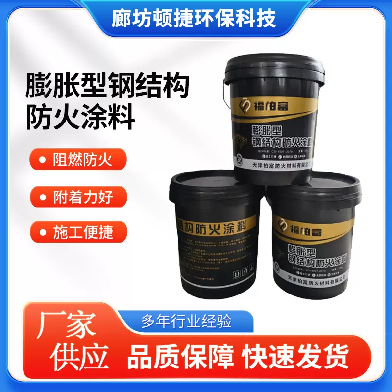 膨胀型钢结构防火涂料阻燃水性油性防火漆可施工室内外防火涂料