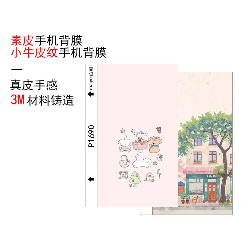 Maiye 3m Plain Leather Back Film Calfskin Pattern Lychee Leather Cutting Machine Mobile Phone Film Business Simple Knife Cutting Special Film Batch