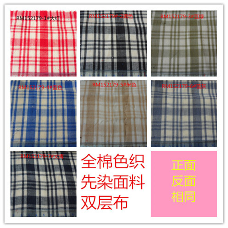 色织先染 全棉 双层布 双层纱 格子布 睡衣料 孕妇服幼儿服料现货