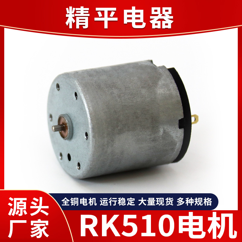 RK510直流减速电机 智能精密仪器电机自动共享设备永磁有刷电机