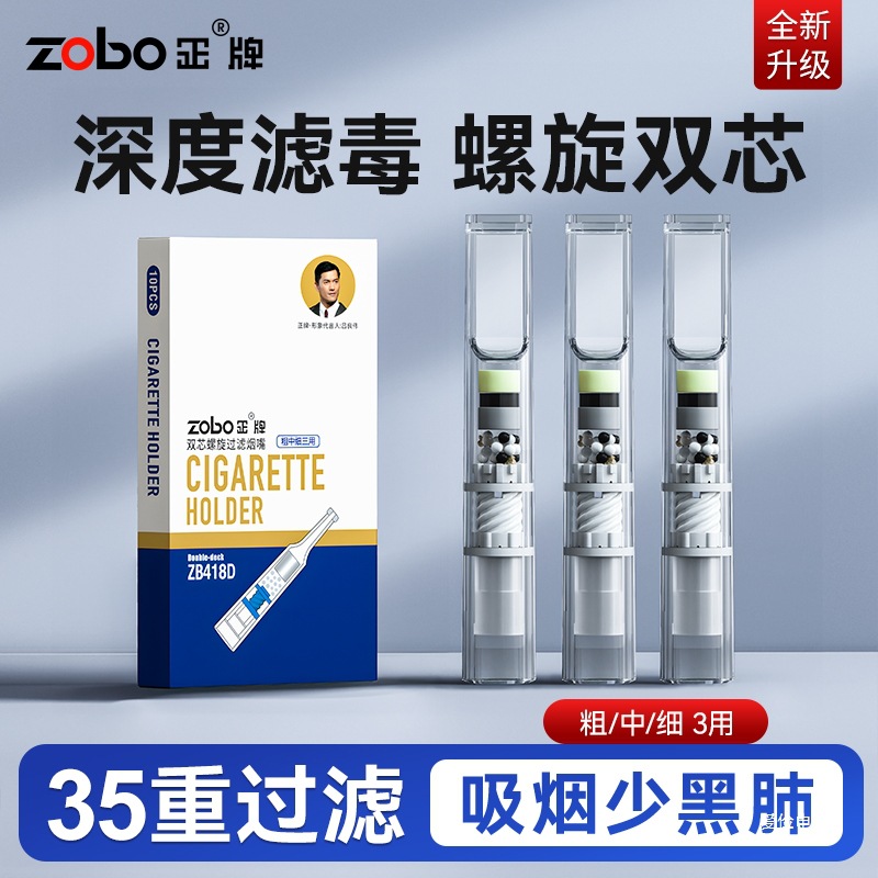 Zobo/正牌【35重双螺旋磁石】三用高级一次性烟嘴焦油过滤器滤烟