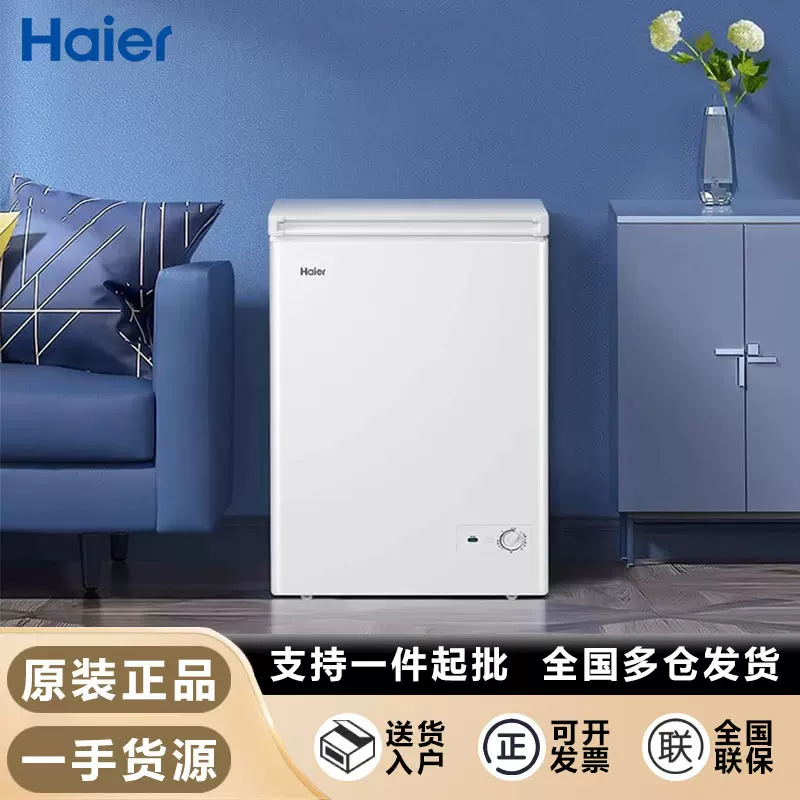 海尔冷柜100/142/200/300升小冰柜低霜家用商用冷藏冷冻柜两用