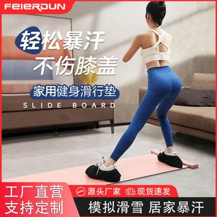 Sliding mat home yoga fitness sliding board indoor skating training sliding blanket mute sports Cham mat wholesale