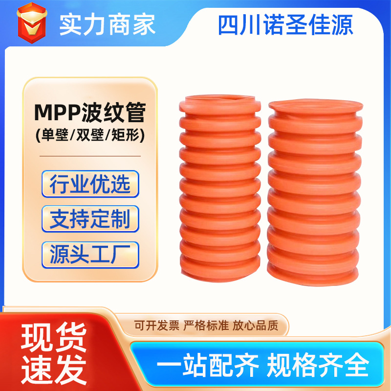 Sichuan Chengdu MPP energía corrugada PE energía corrugada tubo de polipropileno cuadrado redondo fábrica de fuelles
