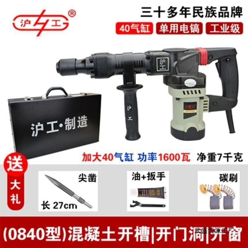 沪工0840大功率1600w单用电镐40气缸家用水电装修开槽工程拆破