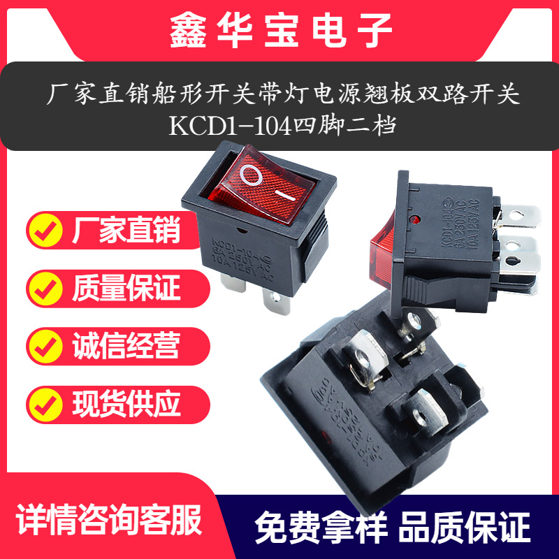 厂家直销船形开关带灯电源翘板双路开关KCD1-104四脚二档