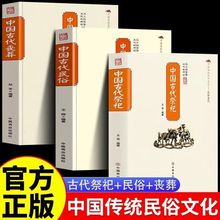 中国古代祭祀正版讲解民间传统民俗文化社会历史根源探讨书