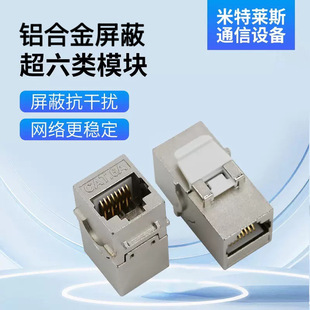 Category 6E Shielded Information Computer Network Module Aluminum Alloy Shielded Straight through Category 6E Module Wholesale Sales