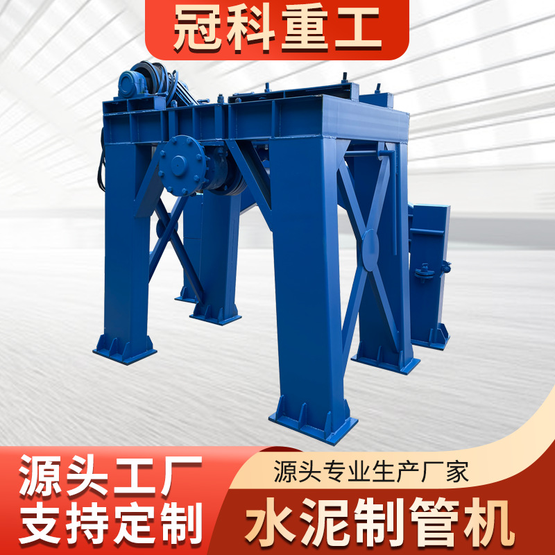 批发水泥制管机械设备水泥打管机 冠科重工悬辊式水泥制管机厂家