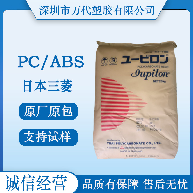 PC/ABS 日本三菱  LDS3720 LDS3710 阻燃级 高流动 塑胶原料现货