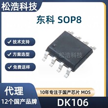 ����DK106 ��װSOP8 �μ���������ʽAC-DC����ʽ���ص�Դ����оƬ