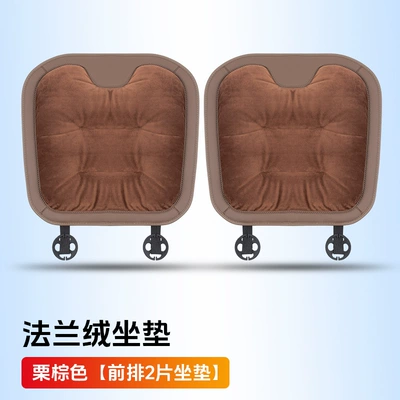 Seat cushion, seat cover warm car five-seat universal seat - chestnut-brown-flannel-warmth-front-seat-cushions-set-of-2