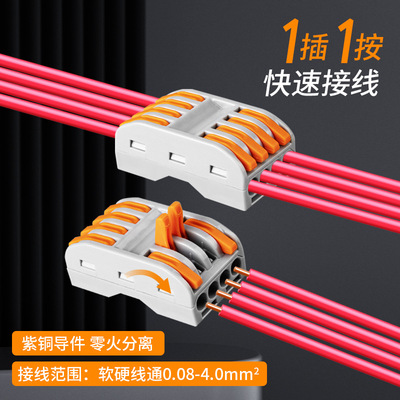 [接线端子接线神器电线快速连接器快接头多功能对接对插接头按压式]