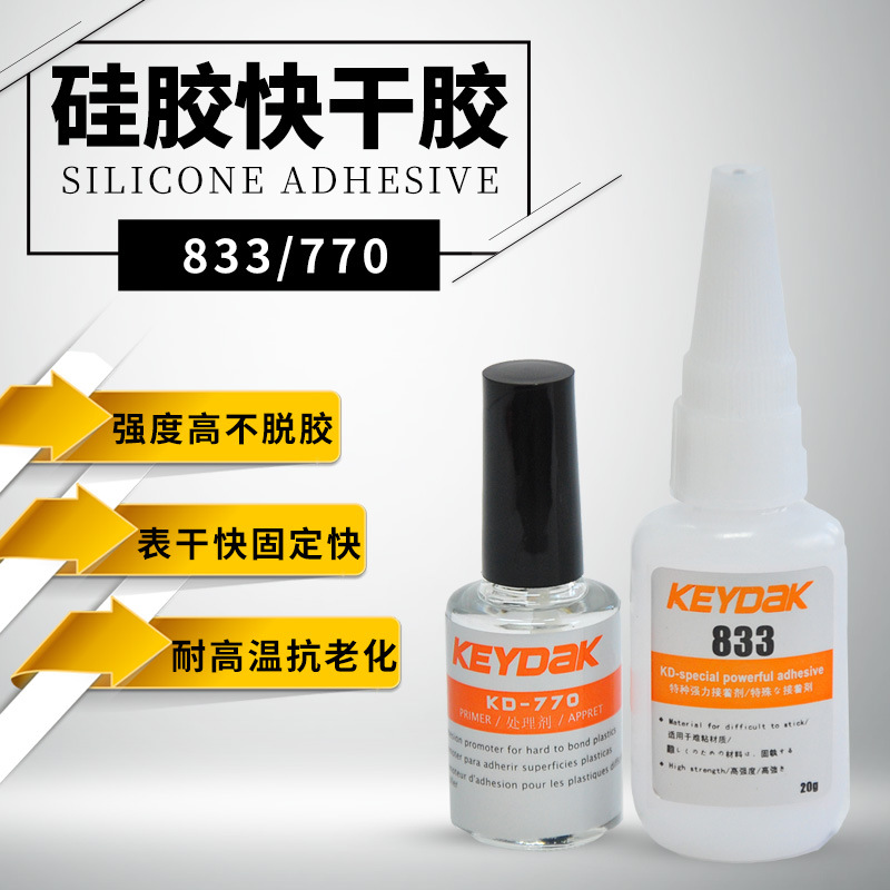 KD-833硅胶粘PC/ABS/亚克力/木材/塑料高强度快干型环保硅胶胶水
