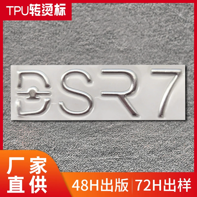 Обработка ТПУ поворот Горячая торговая марка аксессуары для одежды Термотрансферная силиконовая торговая марка ТПУ напряжение поворот Горячая этикетка горячая штамповка Настройка