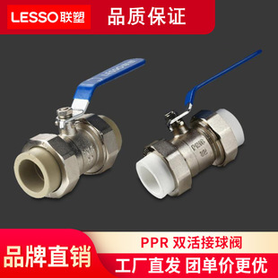 LESSO/joint plastic PPR20 25 4 points white double joint socket ball valve home decoration Guangdong joint plastic joint ball valve
