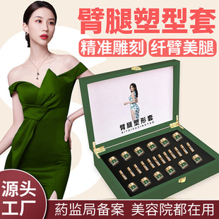 Beauty Salon Shaping Kit, Firming Cream, Fat-Burning Arm and Leg Shaping Kit, Hospital Line Body Slimming Kit, Massage Oil