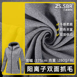加厚涤氨280克花灰抓毛磨毛阳离子柔软保暖手套外套卫衣针织面料